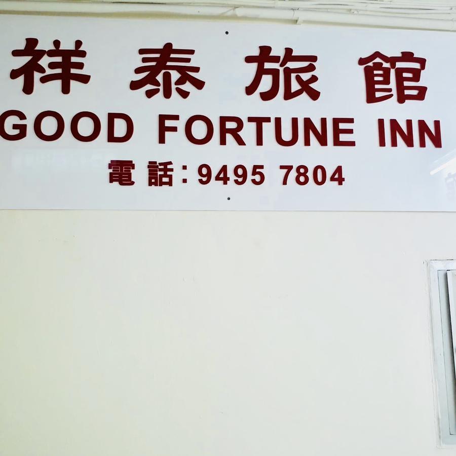 Good Fortune Inn Гонконг Екстер'єр фото